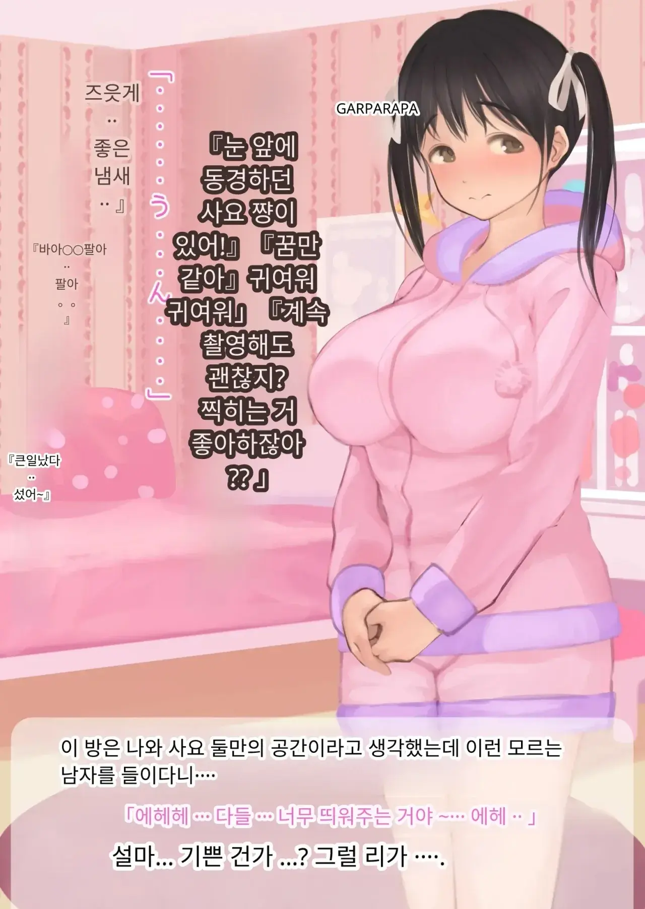 NTR 당한 여친에게서 온 진성 도M 비디오 레터